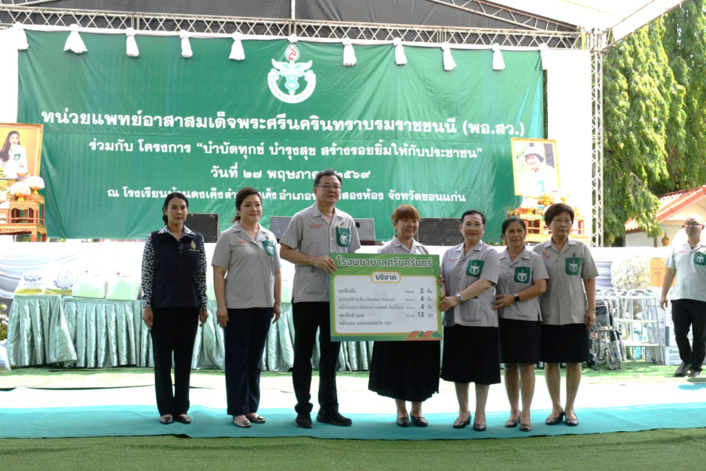 พิธีส่งมอบอุปกรณ์ทางการแพทย์